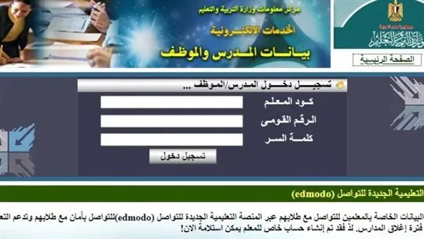 خطوات استخراج صحيفة أحوال معلم 2025 إلكترونيًا عبر نظام إدارة الموارد البشرية