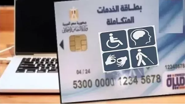 كيفية الاستعلام عن كارت الخدمات المتكاملة بالرقم القومى 2025