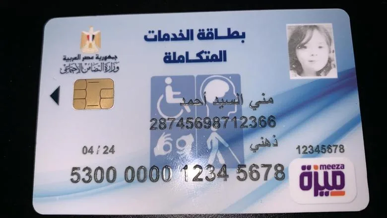 خطوات الاستعلام عن كارت الخدمات المتكاملة بالرقم القومي.. رابط مباشر