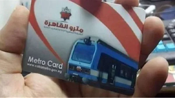 خطوات الحصول على اشتراك المترو للطلاب الجامعيين والمدرسيين وأسعار الاشتراكات