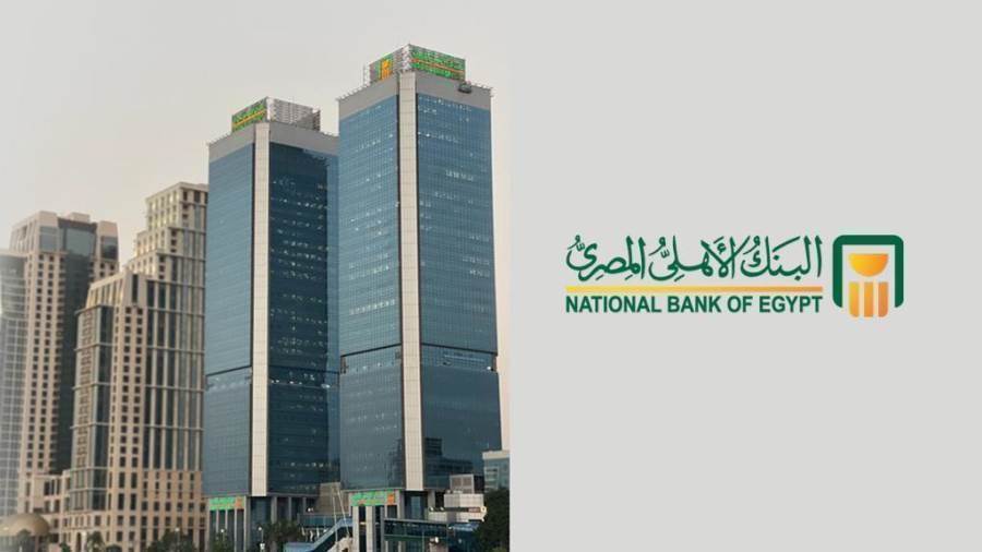 خطوات الحصول على تمويل شخصي بضمان شهادات البنك الأهلي المصري أونلاين