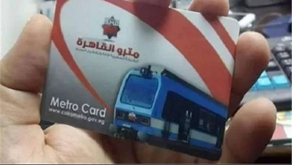 خطوات بسيطة.. طريقة استخراج اشتراكات المترو لطلاب الجامعات والمدارس
