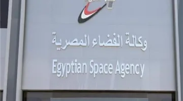 خطوة جديدة لتعزيز دور مصر على الساحة الفضائية العالمية