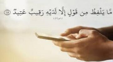خطورة الكلمة في الإسلام
