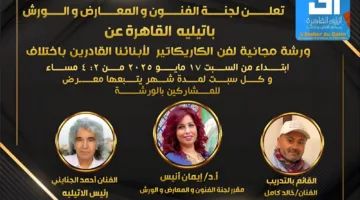 د. إيمان أنيس: إطلاق ورش الفنون المجانية للموهوبين بمختلف القدرات