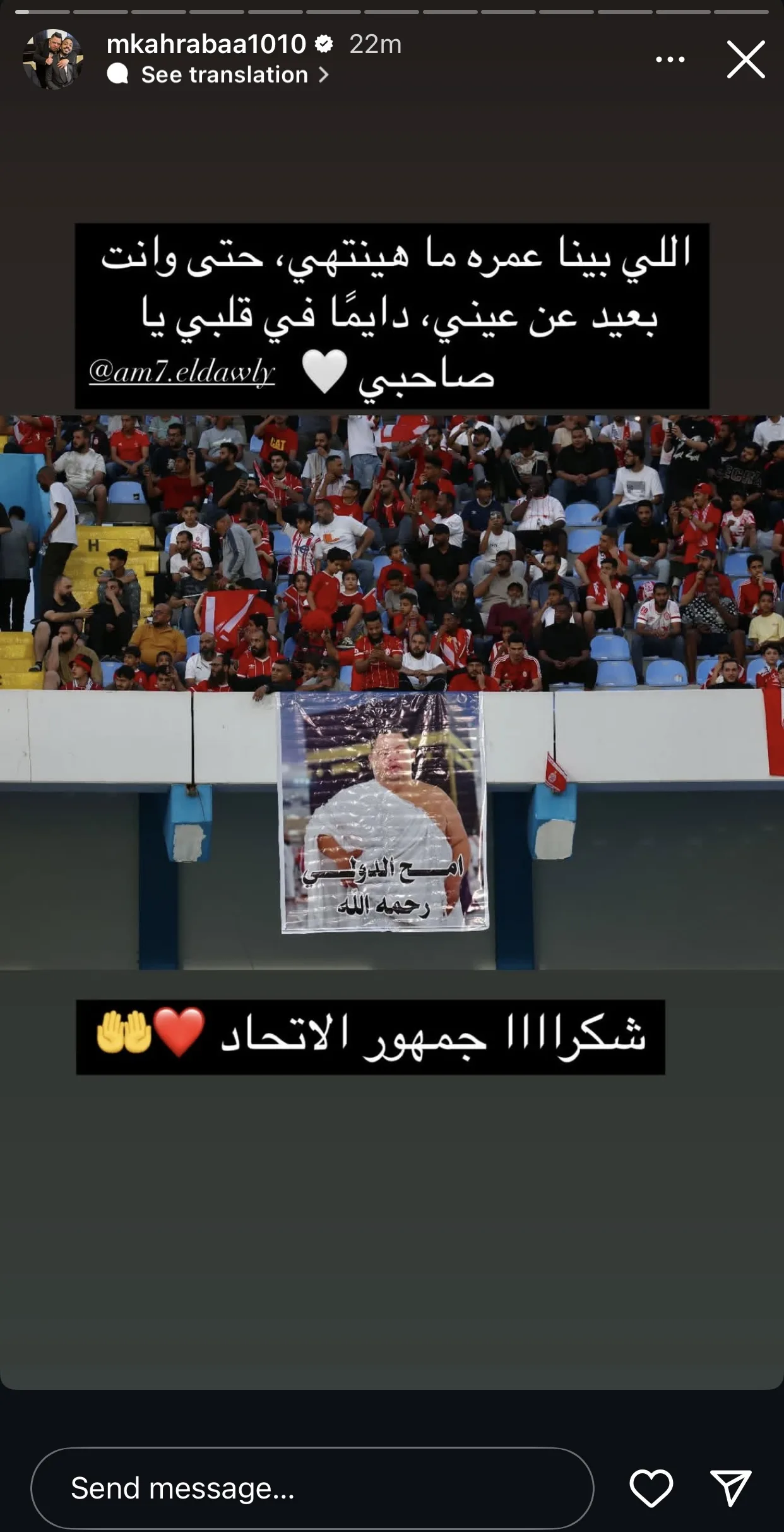 دايمًا في قلبي.. كهربا يتذكر أمح الدولي بهذه الكلمات