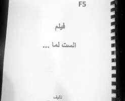درة تكشف عن انضمامها إلى «الست لما» بالتعاون مع يسرا | صورة