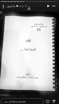 درة تكشف عن انضمامها إلى «الست لما» بالتعاون مع يسرا | صورة درة تكشف عن انضمامها إلى «الست لما» بالتعاون مع يسرا | صورة