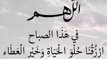 دعاء الفجر مختصر.. كلمة مكونة من 4 أحرف سر الاستجابة