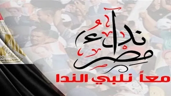 دعوى قانونية بشأن انتحاله لصفة رئيس حزب نداء مصر دعوى قانونية بشأن انتحاله لصفة رئيس حزب نداء مصر