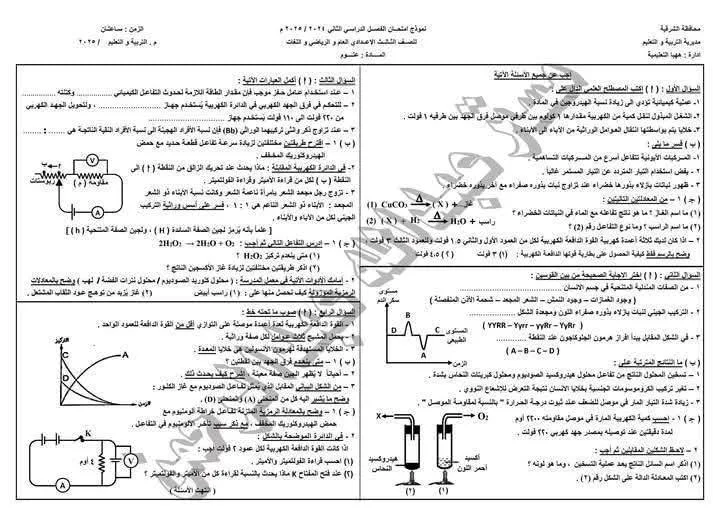 دليل إرشادي في مادة العلوم للترم الثاني للصف الثالث الإعدادي دليل إرشادي في مادة العلوم للترم الثاني للصف الثالث الإعدادي