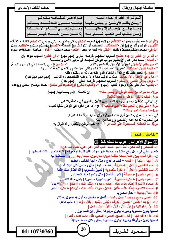 دليل النحو مع الإجابات في ثلاث ورقات للصف الثالث الإعدادي دليل النحو مع الإجابات في ثلاث ورقات للصف الثالث الإعدادي