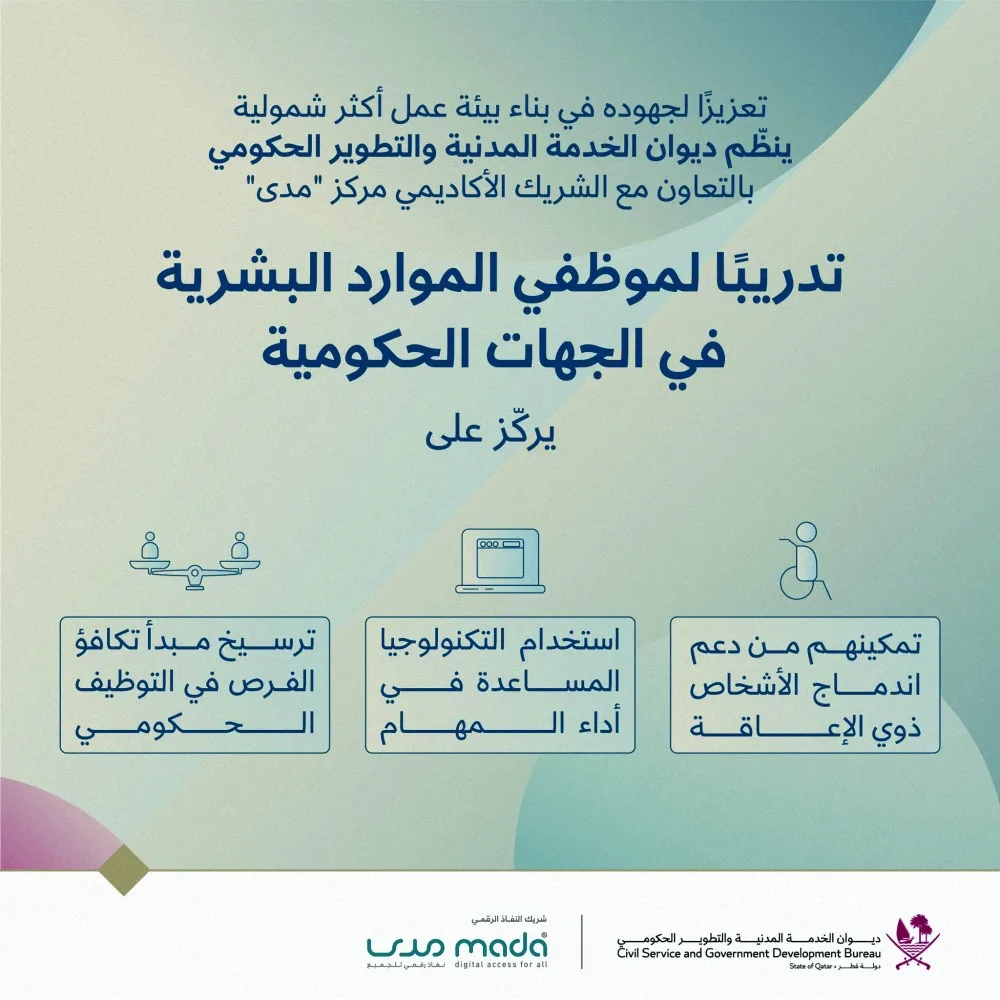 ديوان الخدمة: بدء برنامج تدريبي لتعزيز مهارات موظفي الموارد البشرية ديوان الخدمة: بدء برنامج تدريبي لتعزيز مهارات موظفي الموارد البشرية