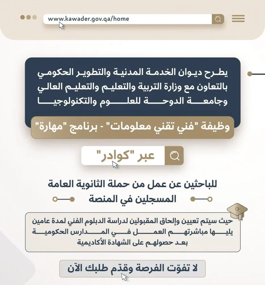 ديوان الخدمة يعلن بدء التسجيل لبرنامج “مهارة” ديوان الخدمة يعلن بدء التسجيل لبرنامج “مهارة”