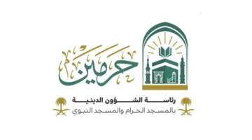 رئاسة الشؤون الدينية تعلن عن بدء التسجيل للتطوع في موسم حج 1446هـ