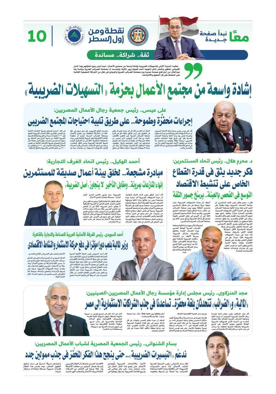 رئيس اتحاد المستثمرين: التوسع في الفحص الضريبي بالعينة يُرسخ جسور الثقة مع الممولين