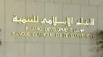 رئيس البنك الإسلامي للتنمية: تمويلات البنك تجاوزت 7.5 مليار دولار لـ 50 دولة منذ تأسيسه