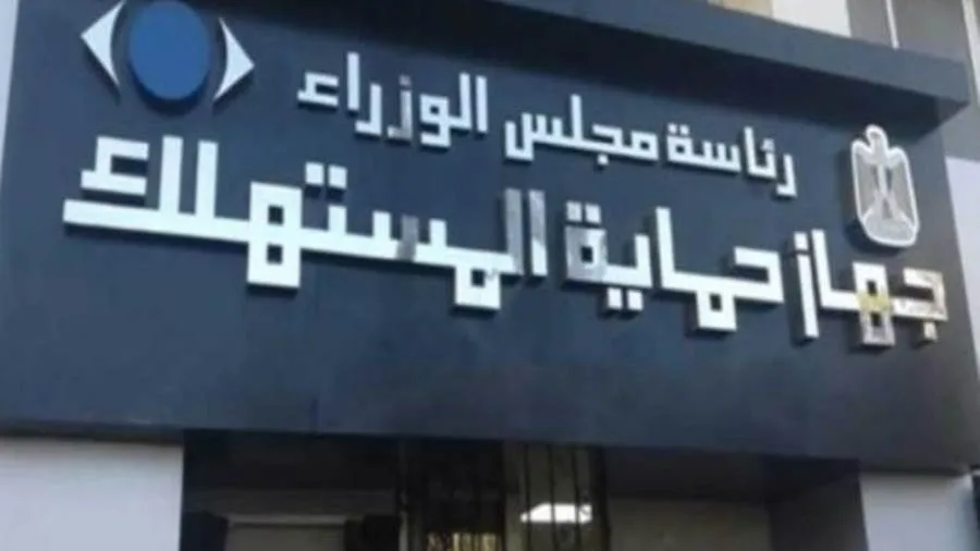 رئيس الوزراء يشهد افتتاح المقر الرئيسي لـ ‘حماية المستهلك’ في القاهرة الجديدة يوم الخميس المقبل رئيس الوزراء يشهد افتتاح المقر الرئيسي لـ ‘حماية المستهلك’ في القاهرة الجديدة يوم الخميس المقبل