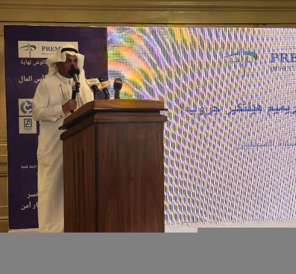 رئيس بريميم هيلثكير جروب: الشركة تنتقل للسوق الرئيسية قريبًا