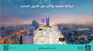 رئيس “بلدي+”: التطبيق السعودي الأول للخرائط المحلية يتضمن ميزات إضافية للمواطنين والمقيمين.