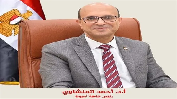 رئيس جامعة أسيوط يعلن بشرى سارة لجميع الموظفين بمناسبة عيد الأضحى المبارك