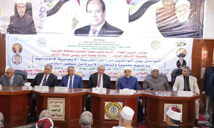 رئيس جامعة الأزهر ومحافظ الغربية يطلقان ندوة مركز الدراسات والبحوث السكانية رئيس جامعة الأزهر ومحافظ الغربية يطلقان ندوة مركز الدراسات والبحوث السكانية