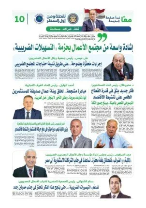 رئيس جمعية رجال الأعمال: التسهيلات الضريبية طموحة وتلبي احتياجات المجتمع الضريبي