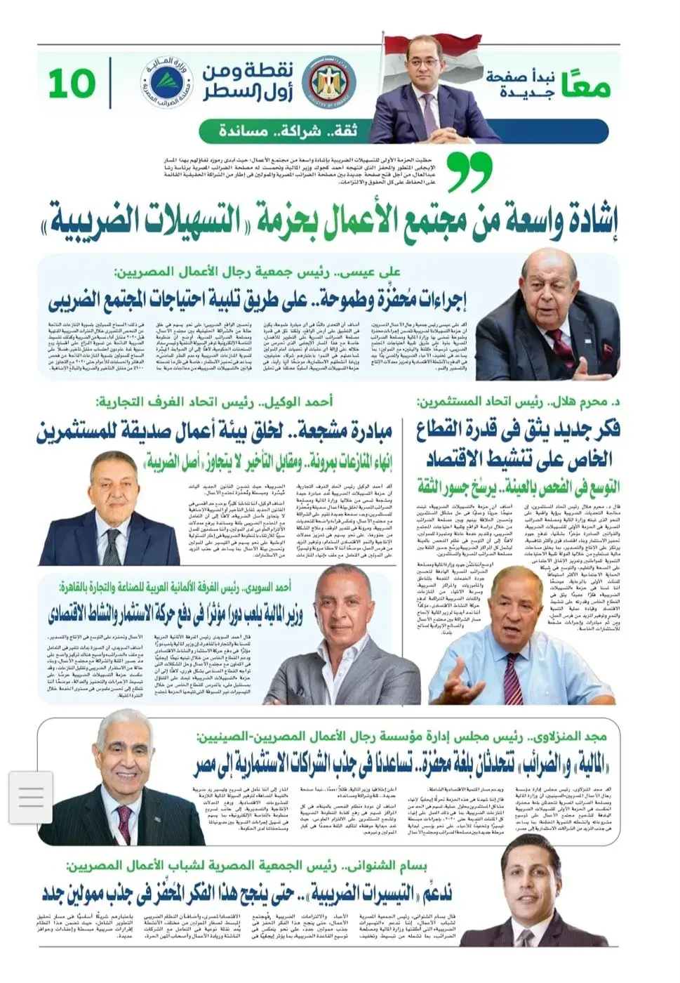 رئيس جمعية رجال الأعمال المصريين عن التسهيلات الضريبية: إجراءات مُحفِّزة وطموحة لتلبية الاحتياجات