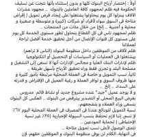 رئيس مصرف أبوظبي الإسلامي يرد على هاني توفيق: حديثك غير واقعي ويتضمن ظلماً كبيراً تجاه موظفي البنوك.