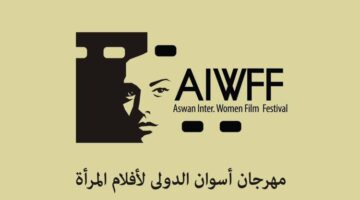 رئيس مهرجان أسوان الدولي لأفلام المرأة: المهرجان يعكس قضايا المرأة العربية