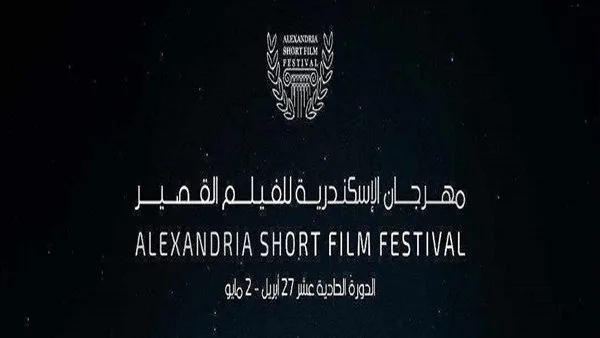 رئيس مهرجان الإسكندرية للأفلام القصيرة يكشف أهم ما يميزه