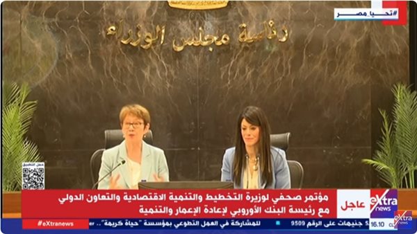 رئيسة البنك الأوروبي لإعادة الإعمار: ندعم إصلاحات مصر ونواصل الاستثمار في الطاقة