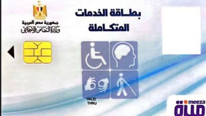 رابط الاستعلام عن كارت الخدمات المتكاملة بالرقم القومي 2025.. بخطوة بخطوة