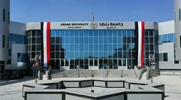 رابط التسجيل الإلكتروني في جامعة بنها الأهلية 2025: تعرف على الشروط والرابط.