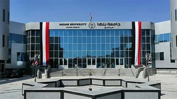 رابط التسجيل الإلكتروني في جامعة بنها الأهلية 2025: تعرف على الشروط والرابط. رابط التسجيل الإلكتروني في جامعة بنها الأهلية 2025: تعرف على الشروط والرابط.