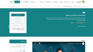 رابط نظام الضمان الاجتماعي المتقدم: استعلم باستخدام رقم الهوية في السعودية 2025