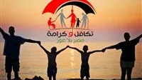 رابط وزارة التضامن الاجتماعي للاستفسار عن برنامج تكافل وكرامة