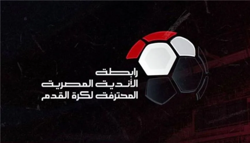 رابطة الأندية ترد على بيان التظلمات