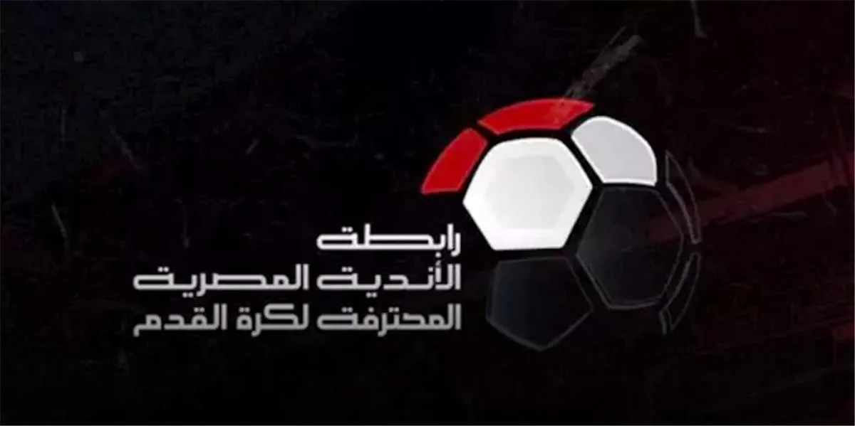 رابطة الأندية تكشف تفاصيل تسليم درع الدوري عقب مباراتي الأهلي وبيراميدز رابطة الأندية تكشف تفاصيل تسليم درع الدوري عقب مباراتي الأهلي وبيراميدز