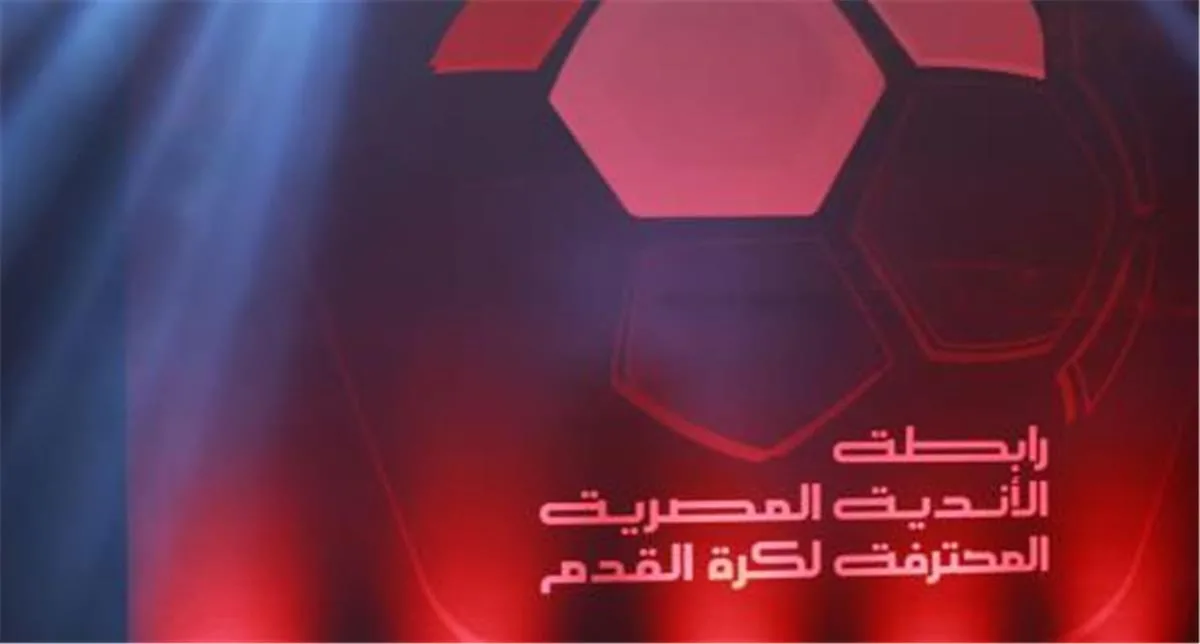 رابطة الأندية تكشف عن القرار الأخير بشأن تأجيل مباراة بيراميدز وسيراميكا وتوجه تحذيرًا. رابطة الأندية تكشف عن القرار الأخير بشأن تأجيل مباراة بيراميدز وسيراميكا وتوجه تحذيرًا.