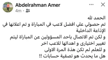 رابطة الأندية توضح حقيقة تغيير الفائز بجائزة أفضل لاعب في مباراة الاتحاد وسموحة