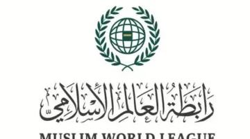 رابطة العالم الإسلامي تُستنكر دخول مسؤولين ومستوطنين إسرائيليين إلى ساحات المسجد الأقصى