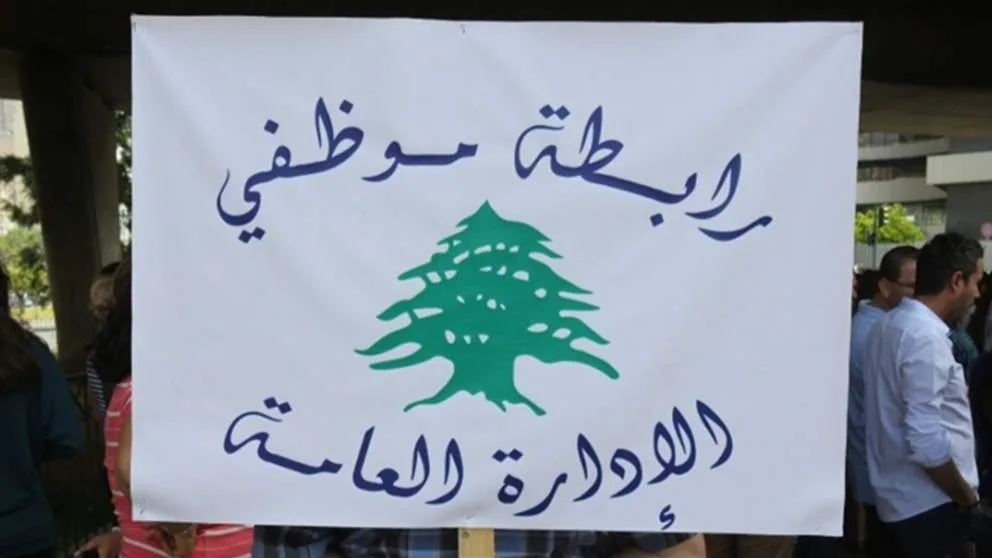 رابطة موظفي القطاع العام أعلنت عن إضراب تحذيري يوم الإثنين رابطة موظفي القطاع العام أعلنت عن إضراب تحذيري يوم الإثنين