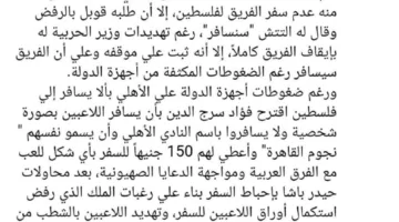 رحلة النادي الأهلي إلى فلسطين: مزيج من الحقائق التاريخية والأساطير الشعبية