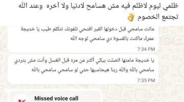 رحيل صديقة خديجة يثير الجدل على منصات التواصل الاجتماعي.. قصة مؤثرة وآراء متنوعة