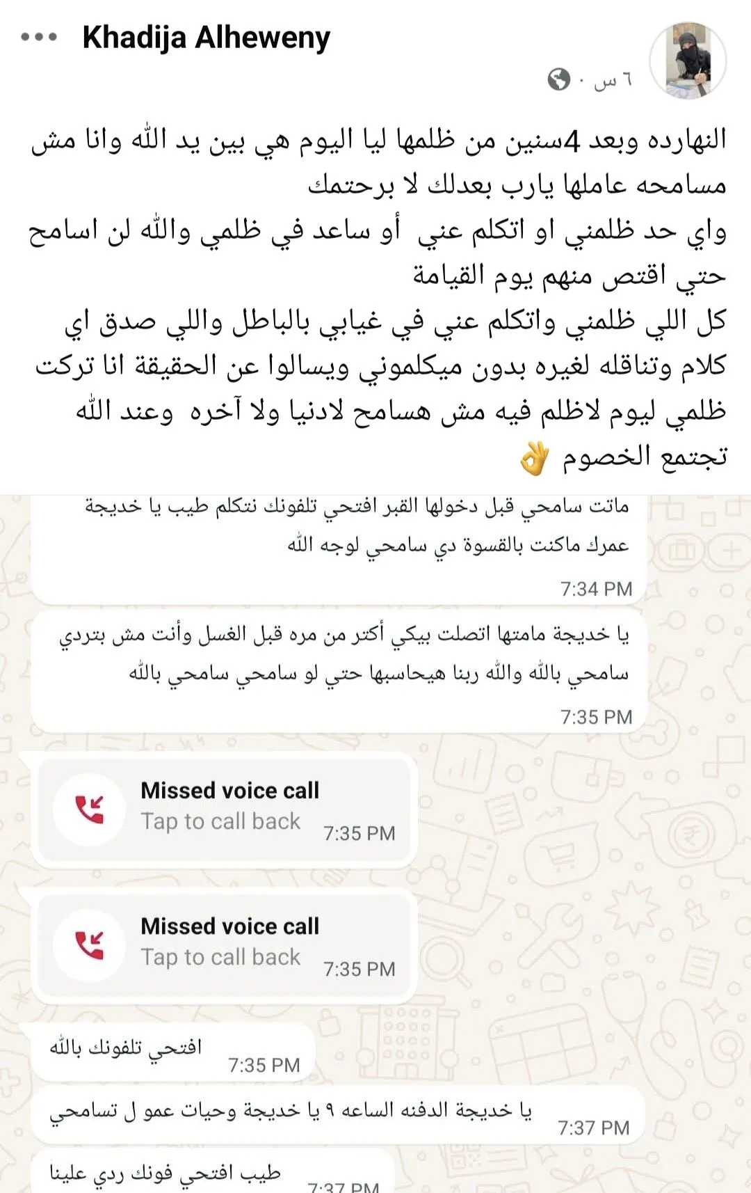 رحيل صديقة خديجة يثير الجدل على منصات التواصل الاجتماعي.. قصة مؤثرة وآراء متنوعة رحيل صديقة خديجة يثير الجدل على منصات التواصل الاجتماعي.. قصة مؤثرة وآراء متنوعة