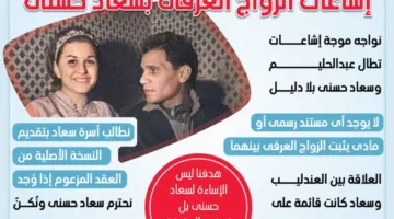 رد جديد من عائلة العندليب على الأنباء حول زواجه السري من سعاد حسني