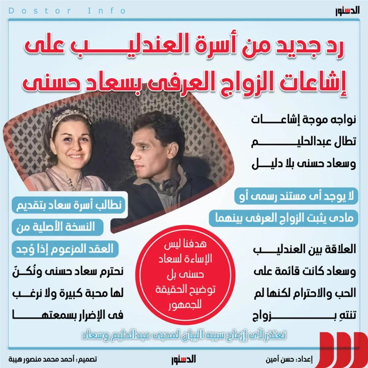 رد جديد من عائلة العندليب على الأنباء حول زواجه السري من سعاد حسني
