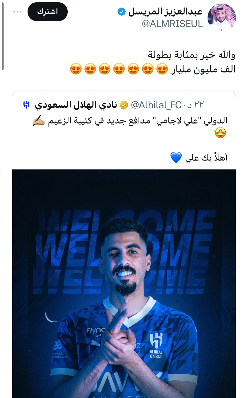 رد غير متوقع من المريسل عقب إعلان الهلال عن صفقة لاجامي رد غير متوقع من المريسل عقب إعلان الهلال عن صفقة لاجامي