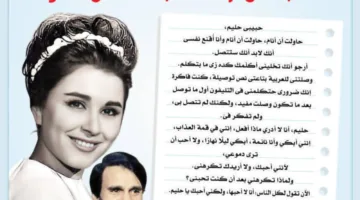 رسالة سعاد حسني الأخيرة لعبد الحليم حافظ بعد فراقهما (إنفوجراف)